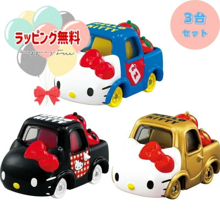 楽天市場】O 【 3台セット 】ドリームトミカ SP ハローキティ50周年 