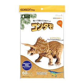 O コンタモ トリケラトプス KJZ2328 Lサイズ 貼って重ねて作る立体アート 工作 夏休み 宿題 工作キット 6歳 ハンドメイド 知育 学習 恐竜 簡単 ものづくり ギフト プレゼント 誕生日 お祝い 贈り物 ブラックフライデー クリスマス
