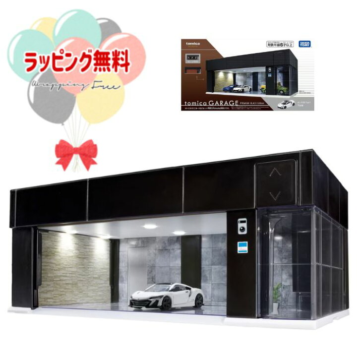 楽天市場】O タカラトミー トミカ tomica GARAGE PREMIUM BLACK 