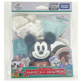 O タカラトミー ふんわりミニメリー くるりんパラソル ミッキー&ミニー おもちゃ ベビートイ 0か月 男の子 女の子 玩具 ギフト プレゼント 出産祝い ファーストトイ ディズニー お祝い 贈り物 インテリア ブラックフライデー クリスマス