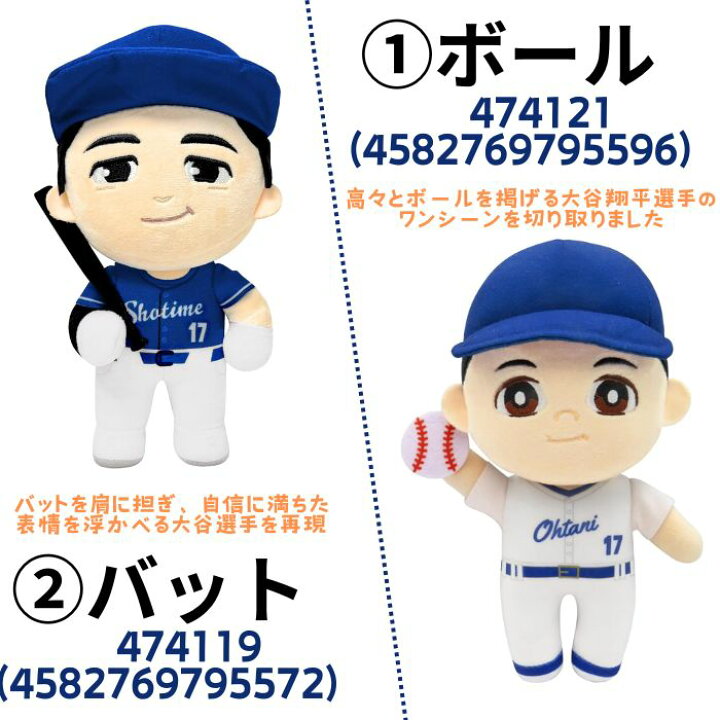 楽天市場】O バンダイ 大谷翔平プラッシュ ぬいぐるみ おもちゃ 