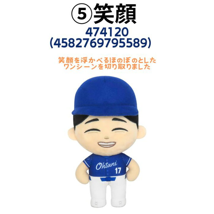 楽天市場】O バンダイ 大谷翔平プラッシュ ぬいぐるみ おもちゃ 