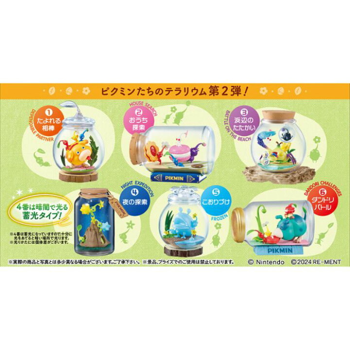 楽天市場】O リーメント ピクミン テラリウムコレクション2 【1BOX6個 