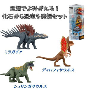 O ジュラシック・ワールド お湯でよみがえる!化石から恐竜を発掘セット【ランダム】 マテル 6歳以上 フィギア 恐竜 肉食 ティラノサウルス 動く 光る アプリ連動可 室内遊び 男の子 女の子