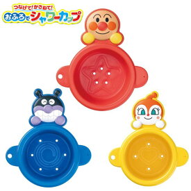 O ジョイパレット つなげて！かさねて！おふろでシャワーカップ 1歳半 おもちゃ お風呂遊び 水遊び 室内遊び ギフト プレゼント 誕生日 お祝い 贈り物 ブラックフライデー クリスマス 女の子 男の子 インバウンド お土産 souvenir gift memento