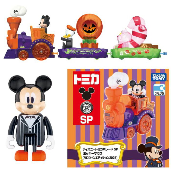 スティッチがディズニーの人気キャラクターに変身！ホットトイズ限定 トミカ　ディズニー　ハロウィン　4個セット　プーさん　ミッキー　スティッチ