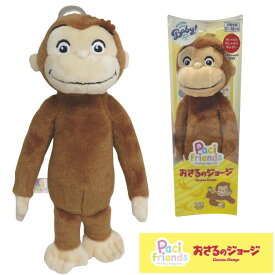 O パシフレンズ おさるのジョージ VitHeart ヴィットハート Pacifriends おもちゃ ベビー 0歳以上 男の子 女の子 玩具 ジョージ おしゃぶり ギフト プレゼント 誕生日祝い ユニバーサル お祝い 贈り物 インテリア ブラックフライデー