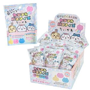O お風呂で虹がでる!? ちいかわ カラフルバスフィズ(全3種)910021 【1BOX30個入・単品1袋入】ランダム封入 甘いマシュマロの香り 発砲タイプ 入浴料 おふろ遊び お風呂 水遊び おもちゃ イ
