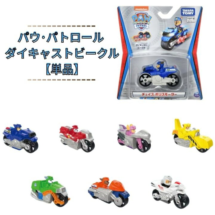 楽天市場】O タカラトミー パウ・パトロール ダイキャストビークル 【1 