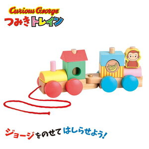 O おさるのジョージ つみきトレイン Vit Heart ヴィットハート 1歳6ヶ月 1歳半 ごっこ遊び 室内遊び 木のおもちゃ 木 積み木 知育 玩具 男の子 女の子 子ども 子供 キッズ ギフト プレゼント 誕生