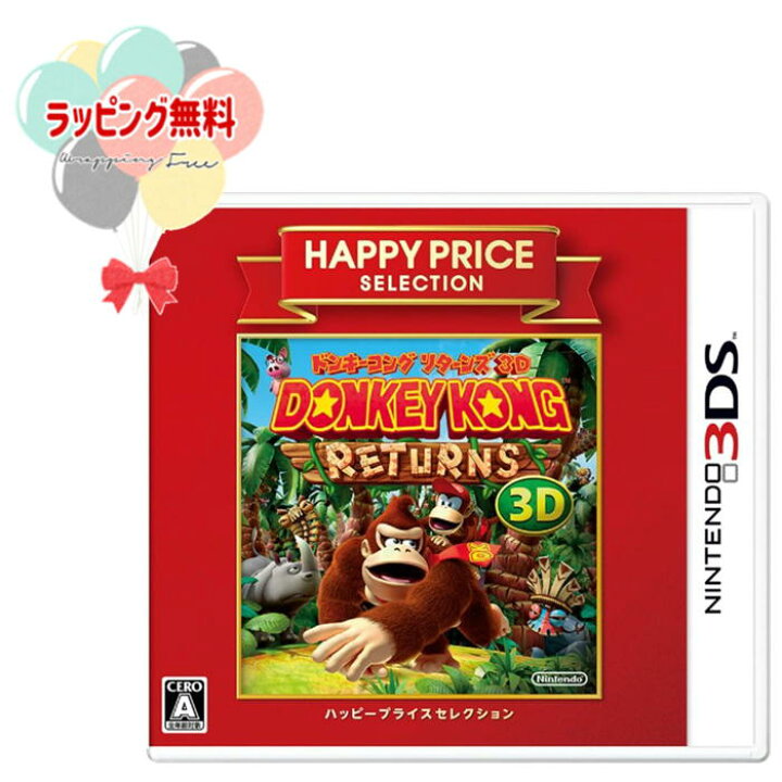 楽天市場】O Nintendo 3DS ハッピープライスセレクション ドンキー  