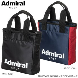 ADMIRAL GOLF (アドミラルゴルフ） ADMZ3AT9 保冷機能付きラウンドバッグ 【B-ONE】