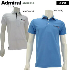 【2023年春夏モデル】 Admiral Golf (アドミラルゴルフ) ハーフUJ半袖 ポロシャツ (メンズ) ADMA318 【B-ONE】【大特価!お買い得!!】