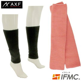 AXF axisfirm アクセフ レッグウォーマー 30cmタイプ(218434)、50cmタイプ(218435) イフミック加工 21835 特許取得IFMC.(イフミック)加工 【B-ONE】