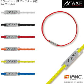 【在庫処分特価】 AXF axisfirm アクセフ 218475 カラーバンド (リフレクター単色) ネックレス IFMC.(イフミック) 【B-ONE】