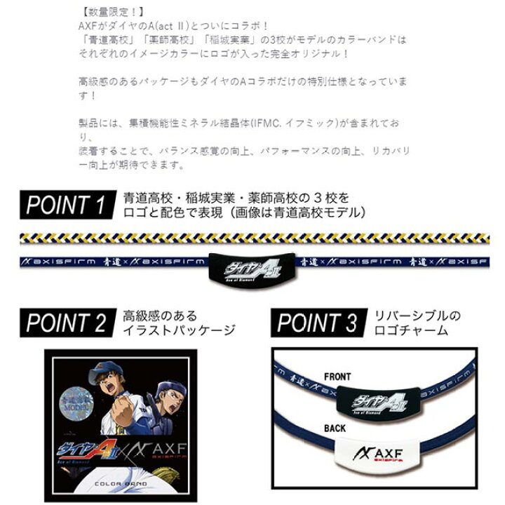 楽天市場 Axf Sxisfirm アクセフ ダイヤのa Act2 コラボカラーバンド ネックレス Ifmc イフミック ダイヤのエース B One ゴルフショップb One