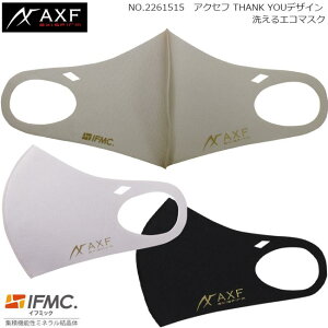 【値下げしました!!】AXF アクセフ 2261515 洗えるエコマスク THANK YOUデザイン リサイズモデル ECO Mask IFMC.(イフミック)加工済み 1枚入り  【B-ONE】