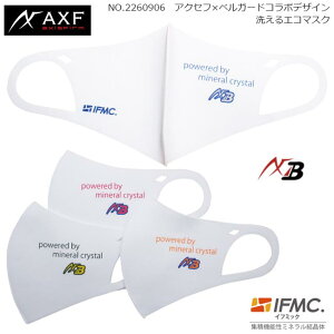 【値下げしました!!】AXF アクセフ 2260906 洗えるエコマスク ベルガードコラボデザイン Cool ECO Mask IFMC.(イフミック)加工済み 1枚入り AXF×Belgardデザイン アクセフマスク  【B-ONE】