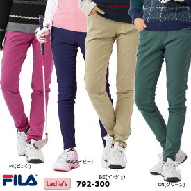 【秋冬モデル】FILA GOLF（フィラゴルフ） 裏起毛ロングパンツ（レディス) 792-300 (792300) ストレッチ/保温 【B-ONE】