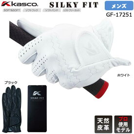 【追跡可能メール便対応可能】KASCO(キャスコ) SILKY FIT(シルキーフィット)GF-17251 指の長さ:レギュラー　天然皮革グローブ(シルキーフィット2) 【B-ONE】