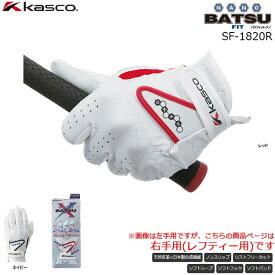 【追跡可能メール便対応可能】 KASCO (キャスコ) BATSU FIT NANO (バツフィット・ナノ) SF-1820R 右手用(レフティー用) 　天然皮革×日本製合成繊維グローブ 【B-ONE】