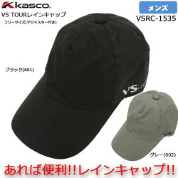 【大特価!!お買い得】【あれば便利!!雨対策】レインキャップVSRC-1535雨用帽子
