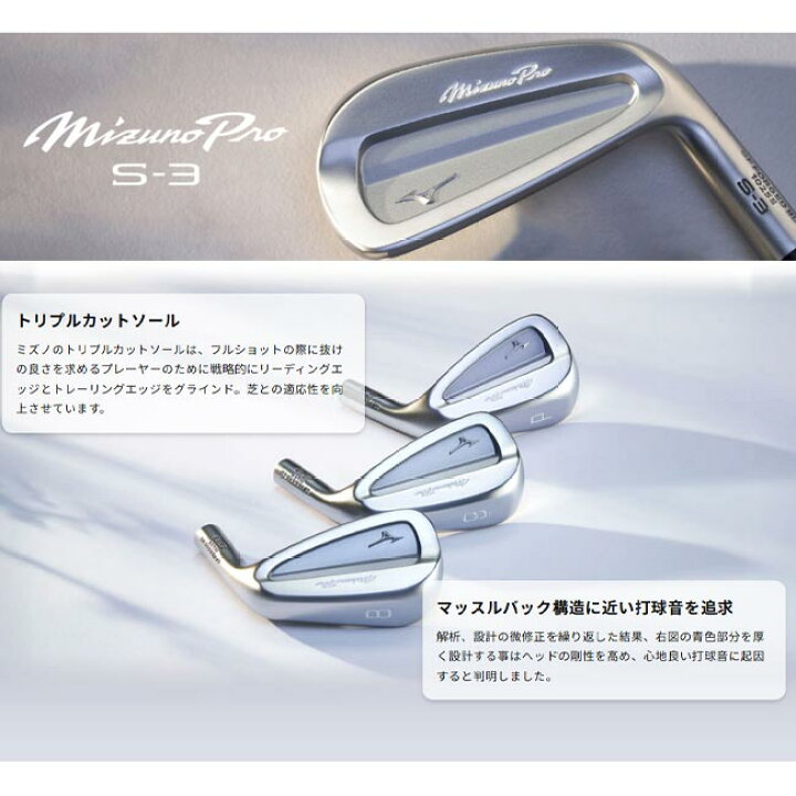 楽天市場】ミズノ Mizuno Pro S-3 アイアン 6本組(No.5～9、PW 