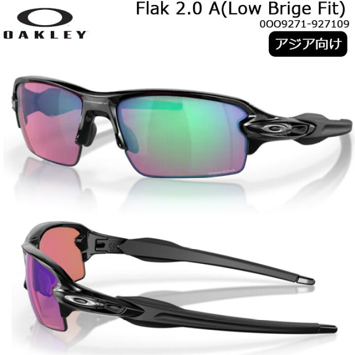 楽天市場】OAKLEY Flak 2.0 Low Bridge Fit フィット サングラス  