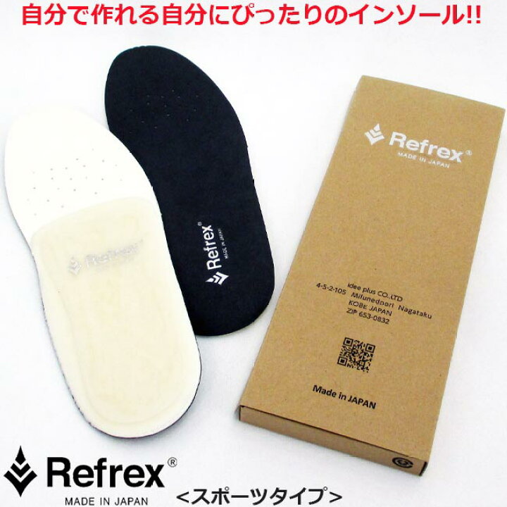 楽天市場】【自分で簡単に作れる!!】 リフレックスインソール あなたの 