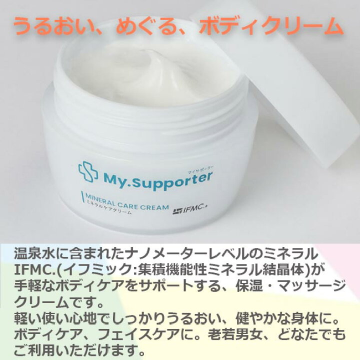 楽天市場】特許取得 IFMC.イフミック使用 ミネラル ケア クリーム 75g 