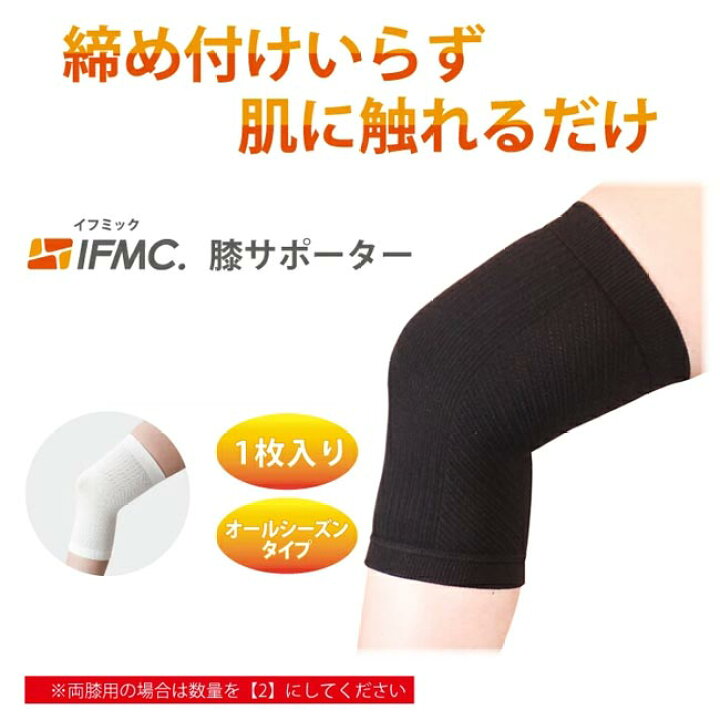 楽天市場】特許取得 IFMC.イフミック使用の締め付けない膝サポーター 