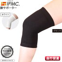 特許取得 IFMC.イフミック使用の締め付けない膝サポーター 瞬間サポート ひざ ヒザ サポーター 【片足1枚入り】 追跡可能メール便配送(ポスト投函)送料無料 大注目のイフミックを加工 KNEE SUPPRORTER テイコク製薬社【B-ONE】