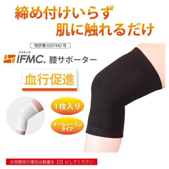 楽天市場】特許取得 IFMC.イフミック使用の締め付けない膝サポーター