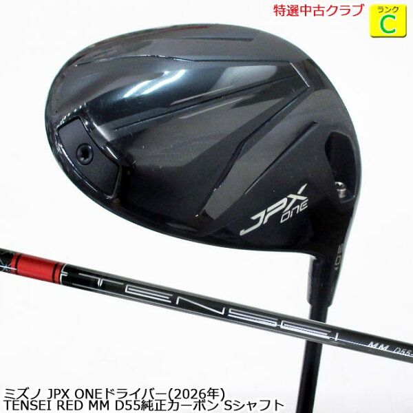 【特選中古クラブ!!】 MIZUNO JPX ONEドライバー (ジェーピーエックスワン2026年) 9.0度 TENSEI RED MM D55純正カーボン Sシャフト ミズノ   (OK-9637)  【中古】【USED DRIVER】【B-ONE】