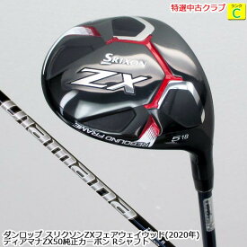 【特選中古クラブ!!】 DUNLOP (ダンロップ) SRIXON ZX フェアウェイウッド (スリクソンゼットエックス 2020年モデル) 5W(18度) Diamana ZX 50 for SRIXON純正カーボン Rシャフト (OK-8190) 【中古】【USED FW】【B-ONE】