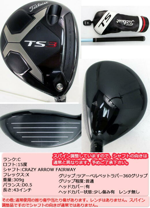 楽天市場】【特選中古クラブ!!】 Titleist (タイトリスト) TS3 