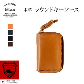 ＼ 父の日 ギフト ／ 【栃木レザー】Grandpa　ラウンドキーケース 革 本革 レザー 革製品 革小物 ハンドメイド メンズ レディース メンズアイテム レディースアイテム おしゃれ シンプル 高級感 高級 上品 かっこいい プレゼント ギフト