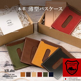 ＼ 父の日 ギフト ／ 栃木レザー 薄型 両面 パスケース 本革 日本製 名入れ 定期入れカード ケース 免許証 定期券 カードホルダー 2面 二面 裏表 ポケット シンプル カジュアル 上品 高級 ギフト プレゼント 実用的 ペア【 b3Labo / Fun/ WC343 】