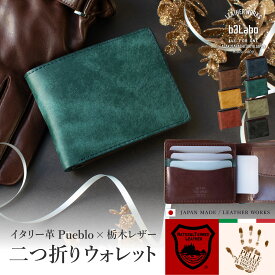 ＼ 新商品 ／ 二つ折り財布 メンズ レディース 本革 日本製 【 イタリーレザー Pueblo 栃木レザー WP513 】 大容量 ブランド 札 小銭 二つ折り 財布 高級感 牛革 薄型 軽量 レザー コンパクト 折りたたみ カード収納 ブラック 小銭入れ付き 革 サイフ