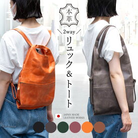 ＼ 父の日 ギフト ／ 2way ショルダーバッグ 本革 リュック バッグ ショルダー トートバッグ 【 姫路レザー WR244 モストロ 】 送料無料 レディース メンズ シンプル 大人 かわいい プレゼント ギフト 贈り物 本皮 牛革 国産 B5