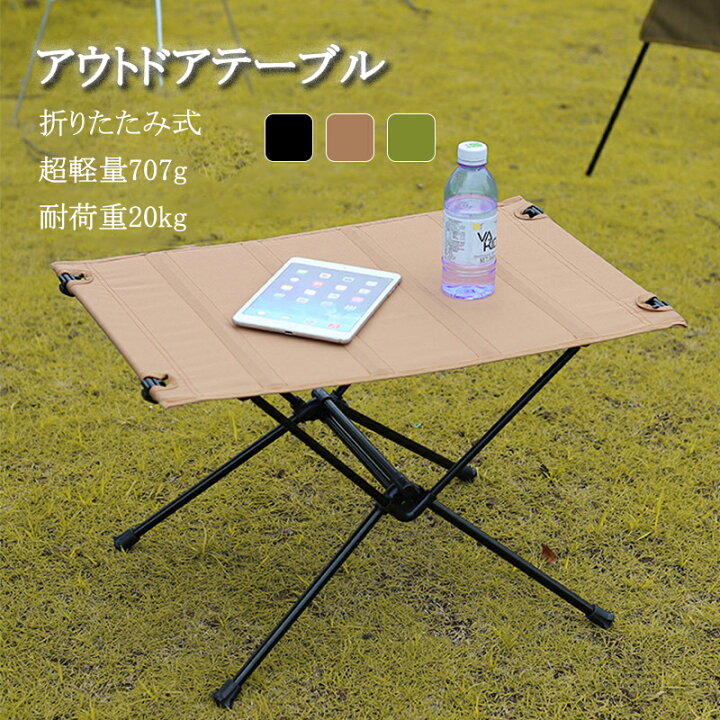 楽天市場】折り畳み式 軽量 耐荷重20kg アウトドアテーブル 60*40*39.5  