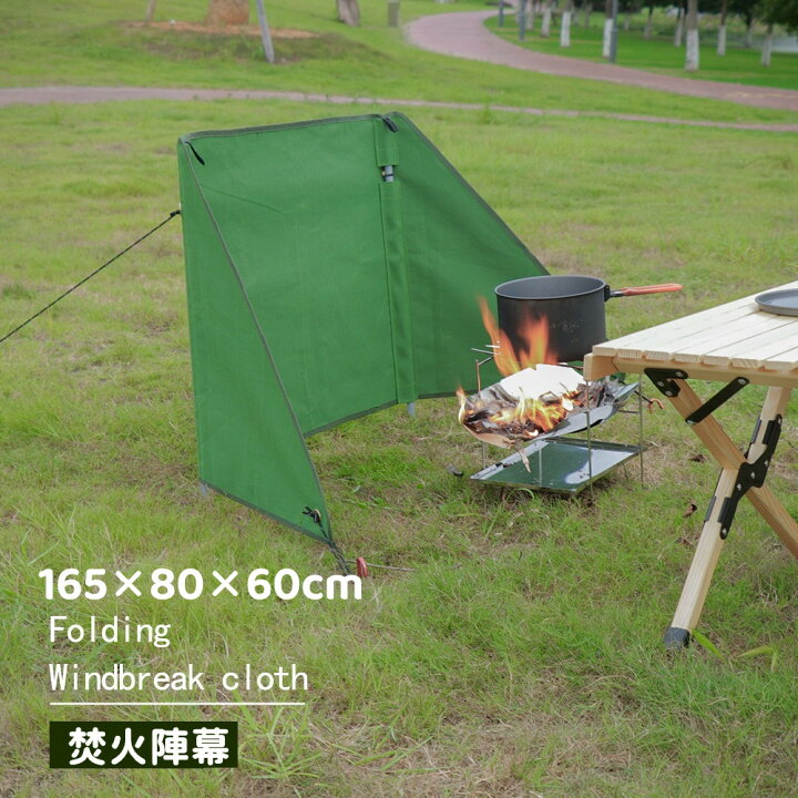 楽天市場 焚火陣幕 焚き火 陣幕 風除け 165 80 60cm コットン キャンプ アウトドア 焚火 風よけ 風 焚き火スクリーン 防風 ウィンドスクリーンアーミーグリーン 大きい バーベキュー焚火台 専用 収納袋付き 耐火キャンバス キャンプ用品 ソロキャンプ 初心者向け