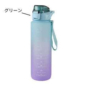 【★100円OFFクーポン♪ ★06/11 01:59終了!】即納 ★ 1000ml タイムマーカー付き ウォーターボトル おしゃれ 大容量 水筒 軽量 ストロー付き かわいい 目盛り スポーツボトル 直飲み ストロー アウトドア ランニング グラデーション 洗いやすい 韓国