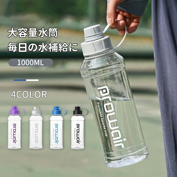 楽天市場】即納 スポーツボトル 水筒 1000ml 水分補給 クリアボトル  