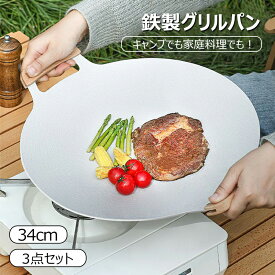 丸型 フライパン マルチグリドルパン グリルパン 34cm 3点セット キャンプ飯 ガス 直火 炭火 グリル プレート 皿 家庭 多機能グリル ノンスティックコーティング 取っ手 収納袋付き バーベキュー アウトドア ステーキ