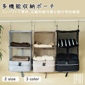 旅行用掛け式収納袋 多機能収納ポーチ 折りたたみ式 L・XLサイズ 荷物整理・圧縮収納 旅行用品 防水 オックスフォード生地 耐久性高 取っ手付き 旅行圧縮バッグ 便利 小物収納 小物入れ コスメバッグ 旅行 出張 スーツケース用品