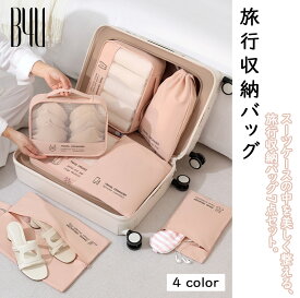 B4U 公式 7点セット 旅行収納バッグ 衣類仕分けポーチ 軽量 大容量 出張 旅行 整理整頓 防水 バッグインバッグ 衣類・下着・靴・洗面用具収納 ポーチ 便利 トラベルポーチ 便利グッズ 衣類 洗面用具 旅行 出張 スーツケース用品
