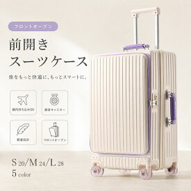 【全品P5倍 7/15開催】 スーツケース キャリーケース フロントオープン 前開き 20インチ 24インチ 機内持ち込み Mサイズ 軽量 TSAロック 拡張機能 カップホルダー サイドフック 静音キャスター 360度回転 クリアキャスター アルミ合金キャリーバー 旅行 出張 国内旅行 B4U