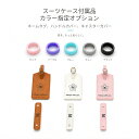【スーツケース本体との同じ注文購入のみ 単品購入不可 】【本ページは付属品の購入ではありません。】付属品のカラー…