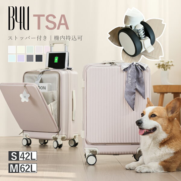 【全品P5倍 8日開催 ZIPで紹介】B4U 公式 新 キャリーケース 機内持ち込み スーツケース TSAロック フロントオープン ストッパー付き 前開き ベージュ ピンク 2泊3日 3泊4日 Sサイズ Mサイズ 20インチ 24インチ USB充電 カップホルダー 静音 軽量 大容量 RFID保護 1年保証